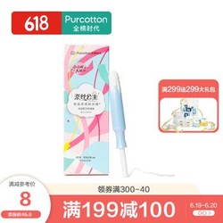 全棉时代 PurCotton 奈丝公主卫生棉条普通吸收量6-9g 3支/装 *16件