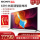 索尼(SONY) KD-65X9500H 65英寸 4K超高清 智能液晶电视 2020新品