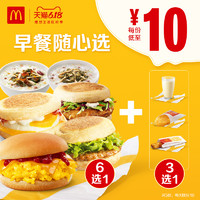 McDonald's 麦当劳 早餐随心选 5次券 电子优惠券代金券 *6件