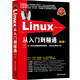 《Linux从入门到精通》（第2版 附光盘） *2件
