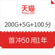 中国电信 流量王手机套餐 200G定向+5G通用+100分钟通话