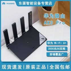 华为路由器AX3 pro凌霄芯片Wi-Fi6智能多连不卡穿墙王双千兆