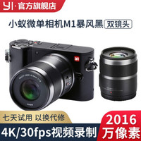 小蚁（YI）微单相机M1黑色2016万像素 4K 时尚轻便可换镜头相机 黑色双镜头套装
