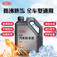 杜邦（DUPONT）汽车防冻液  -25° 红色 2kg装