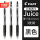 日本Pilot百乐笔Juice果汁笔LJU-10EF黑色中性笔 黑笔3支装