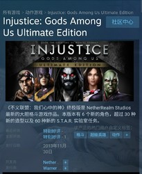 《不义联盟：我们心中的神》Steam 免费领 截止领取6.26