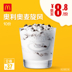 McDonald's 麦当劳 奥利奥口味麦旋风 10次券 *4件