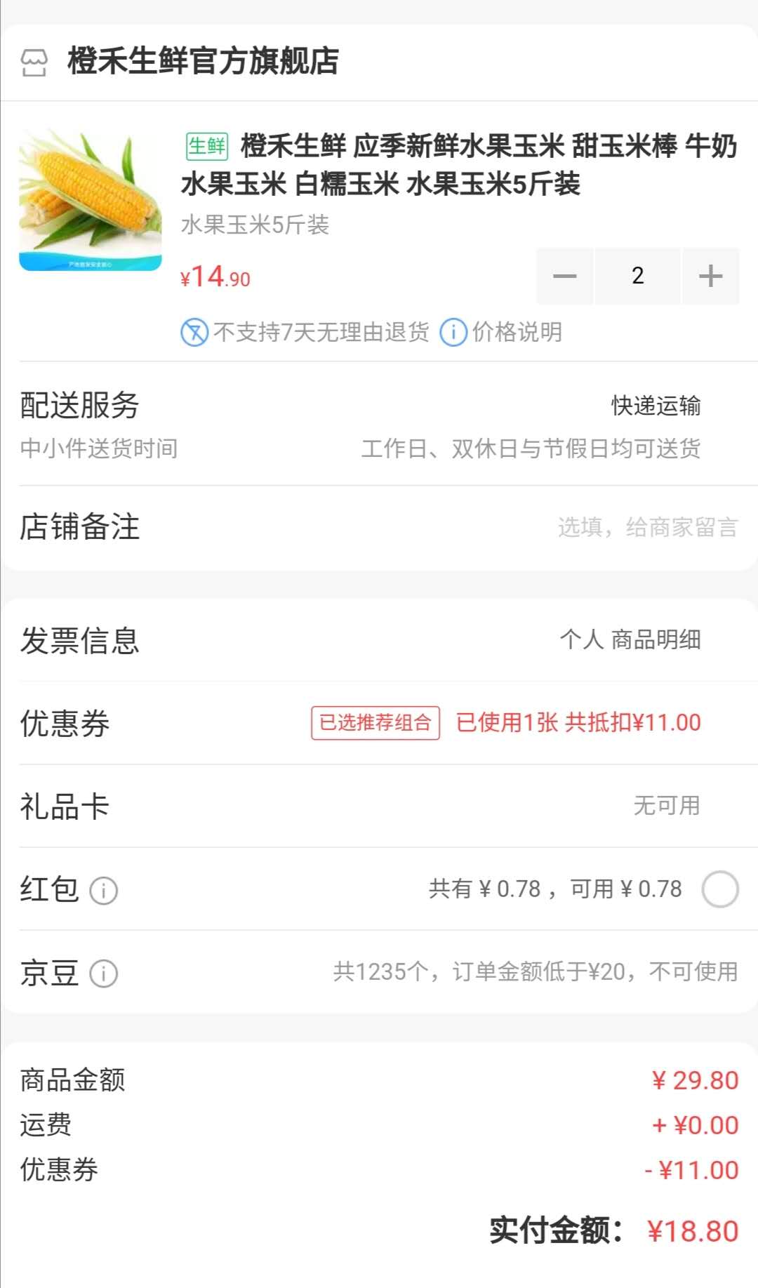 订单截图