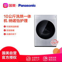 松下(Panasonic) XQG100-LD1N8 滚筒洗衣机 1 科技  洗烘一体