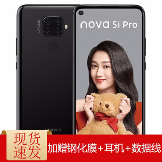 华为nova5ipro /nova5i pro 全网通双4G手机4800万Ai四摄 幻夜黑 8GB 256GB