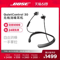 Bose QuietControl 30 无线蓝牙降噪耳机 自定义降噪 挂脖式 QC30