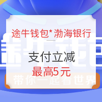 移动端：途牛钱包渤海银行活动