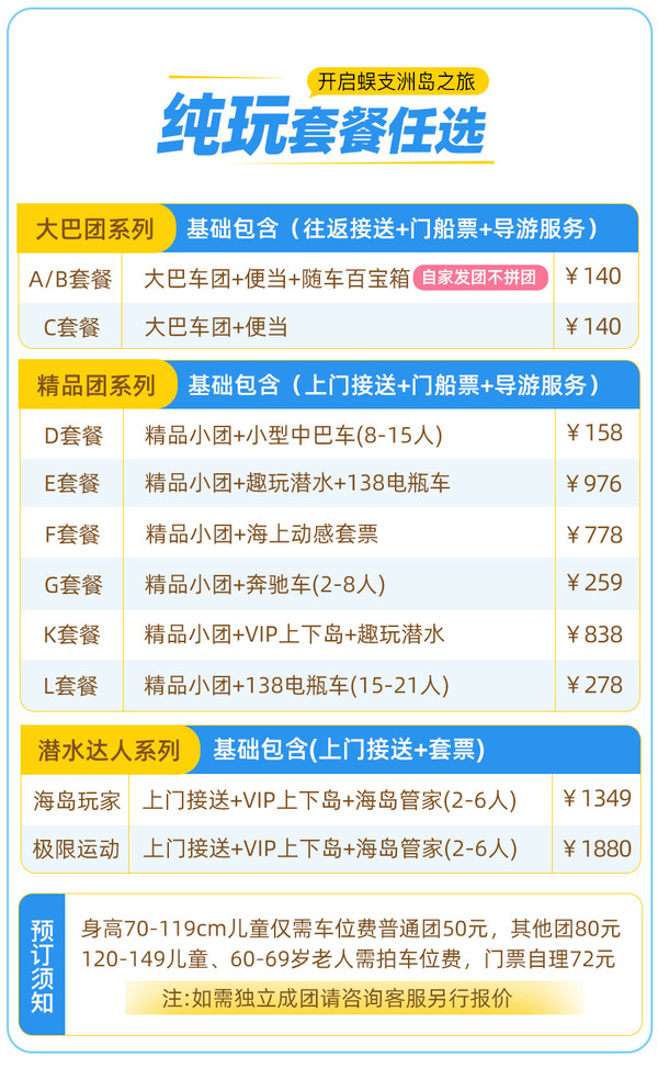 三亚蜈支洲岛一日游（含接送+门票+船票）岛上自由行