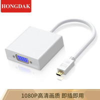 HONGDAK Micro Mini HDMI转VGA转换器