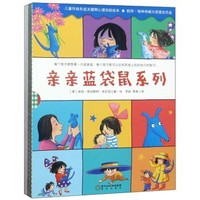 《童立方·亲亲蓝袋鼠双语系列》（套装全8册）