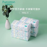 Purcotton 全棉时代 婴儿棉柔巾 100抽*6包