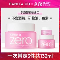 ZERO卸妆膏100ml+32ml超值套装 卸妆水卸妆油