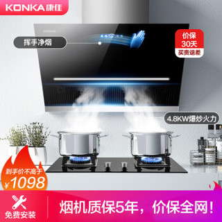 康佳（KONKA）抽油烟机灶具套装 家用19大吸力侧吸自清洗油烟机4.8KW大火力燃气灶两件套 KJ37（天然气）