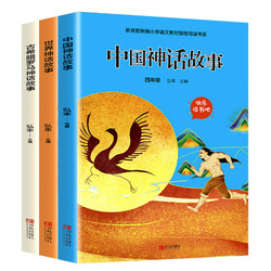 《中国古代神话故事》