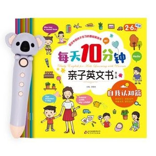 《每天10分钟亲子英文书点读版》（全8册）内含小考拉点读笔