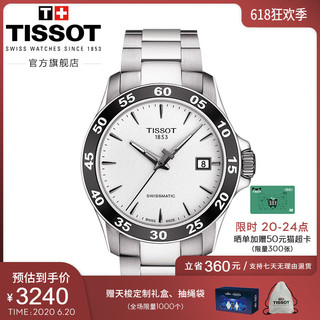 Tissot天梭瑞士官方正品V8运动休闲时尚潮流机械钢带男表