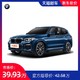 宝马 2020款X3 xDrive28i 豪华套装新车订金整车汽车 砍价服务