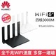 华为AX3Pro凌霄芯片网络路由器Wi-Fi6（PDD黑卡239.9元）