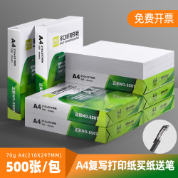 纸复印纸复写70g单包500张办公用品a4双面打印白纸草稿纸a4试卷打印纸70g80g整箱1000张包邮a四纸实惠装 什么值得买 纸复印纸复写70g单包500张办公用品a4双面打印白纸草稿纸a4试卷打印纸70g80g整箱1000张包邮a四纸实惠装 什么值得买
