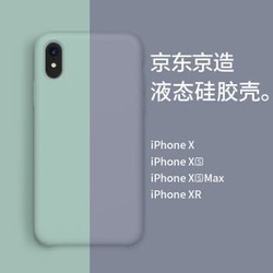 京东京造 iPhone XR 超薄液态硅胶壳 *2件