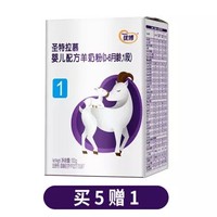 圣元(Synutra)奶粉 优博圣特拉慕婴幼儿配方羊奶粉1段(0-6个月婴幼儿适用) 100克(欧洲奶源） +凑单品