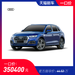 奥迪 2020款 Q5L 45 TFSI 尊享时尚型 新车订金整车汽车大搜车