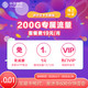 中国移动 花卡宝藏版 200GB定向流量 19元/月 首月免月租