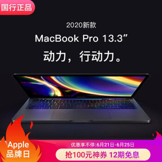 苹果(apple)2020新款Macbook Pro 13.3英寸超轻薄学生商务手提笔记本电脑 国行