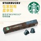 星巴克(Starbucks) 胶囊咖啡 浓缩烘焙咖啡 57g Nespresso浓遇咖啡机适用 *8件