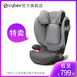 德国cybex安全座椅3-12岁solution s-fix / X2 fix儿童座椅isofix接口
