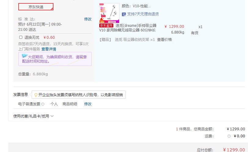 订单截图