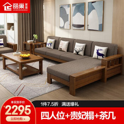 丽巢 实木沙发组合客厅家具中式现代转角沙发组合 27 三人位+贵妃位+LD51#茶几2.96m