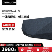 丹拿（DYNAUDIO） Music5无线智能蓝牙音箱