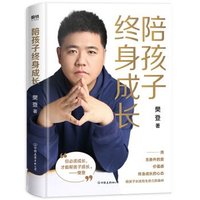 新品发售：《陪孩子终身成长》樊登著