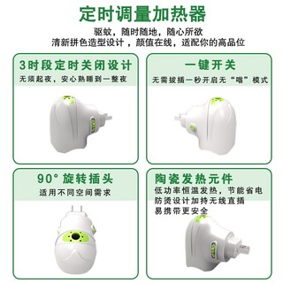 李字  电热蚊香液 3液1器