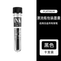 PLATINUM 白金 钢笔墨囊 10支