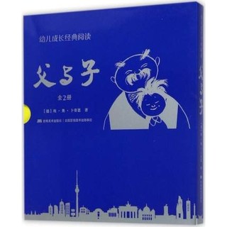 《父与子全集漫画》全2册