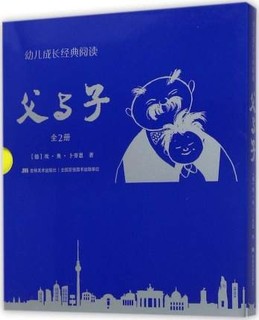 《父与子全集漫画》全2册