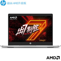 惠普（HP）战66 AMD三代 14英寸轻薄笔记本电脑（锐龙7nm 六核 R5-4500U 8G 512G 高色域一年上门 2年电池）