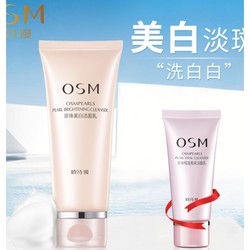 OSM 欧诗漫 珍珠美白洗面奶 100g（赠珍珠悦活洁面乳 30ml）