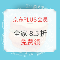 京东PLUS会员：全家便利店 8.5折起优惠券