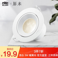 雷士 NVC  LED射灯cob天花灯嵌入式8公分家用吊顶3W服装背景墙孔灯