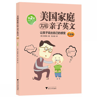 正版美国家庭万用亲子英文4册少儿童英语洪贤珠著小达人点读