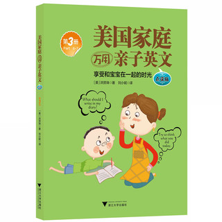 正版美国家庭万用亲子英文4册少儿童英语洪贤珠著小达人点读