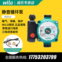 德国wilo威乐RS15/6暖气地暖循环泵燃气热水器回水系统静音屏蔽泵